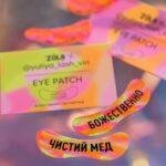 ZOLA x YULIYA LASH VIN - EYE PATCH | Plasturi silicon (PURE HONEY, DIVINE) - imagine 2